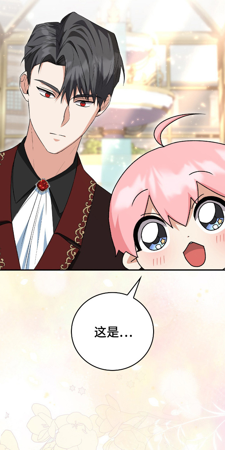 疯批大公的玩偶漫画,第19章：幼龙1图