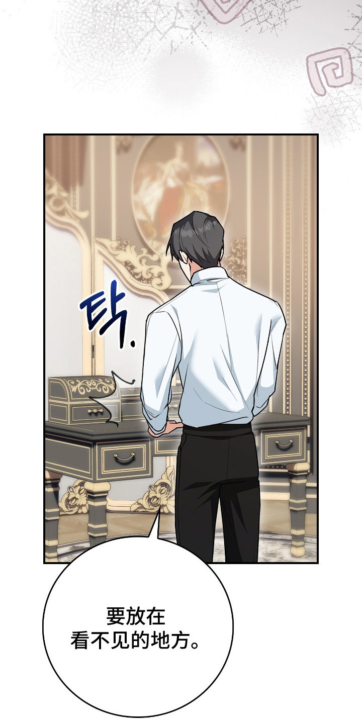 《疯批大公的玩偶》剧情漫画,第8章：确认状况2图