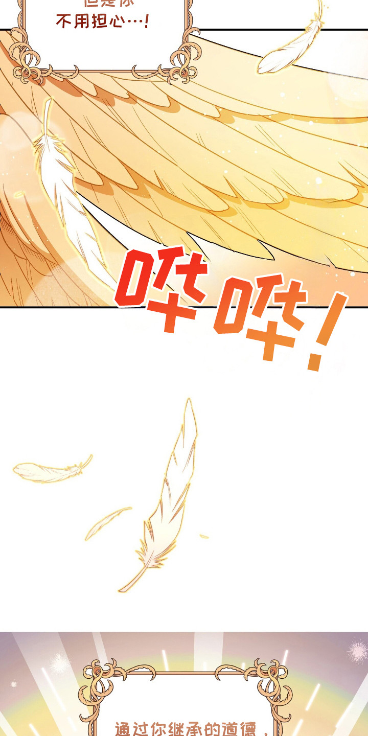 黑暗时代20关简单怎么过漫画,第1章：天使4图