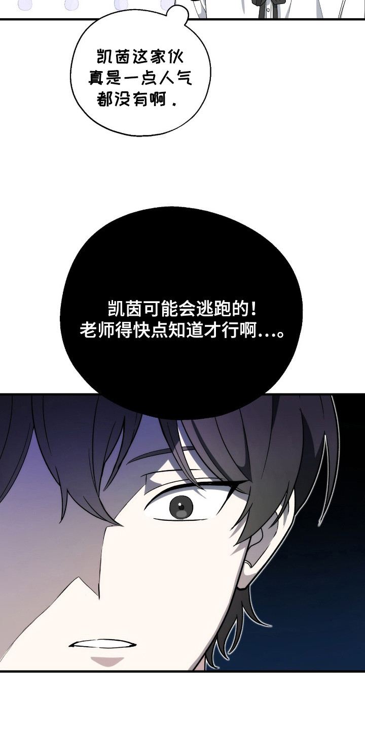 黑暗时代漫画,第10章：不能逃跑5图