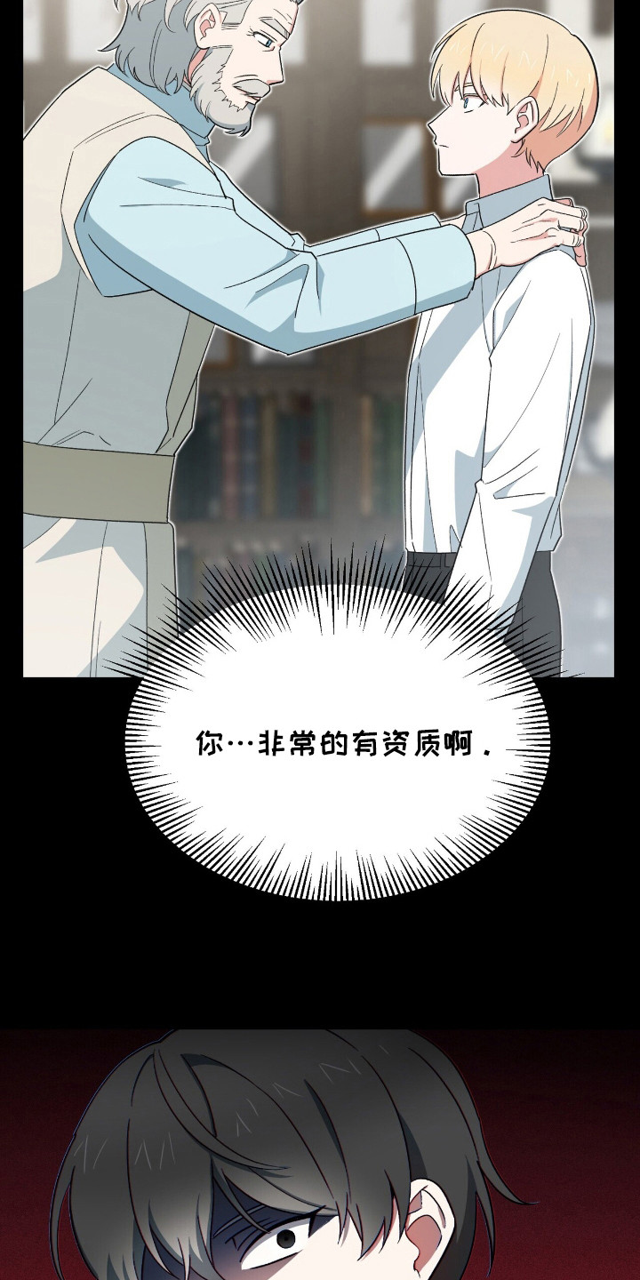 黑暗时代漫画,第13章：真正的弟子1图