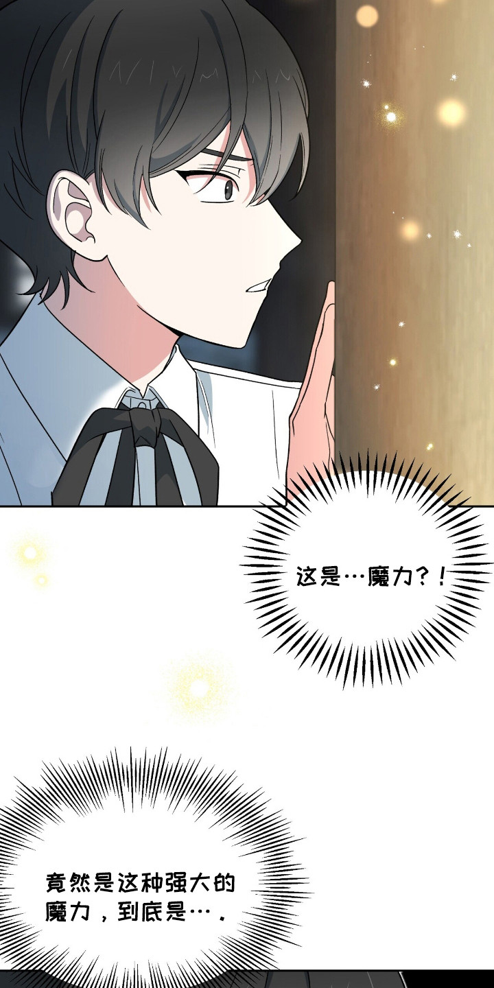 黑暗时代漫画,第16章：跟踪3图