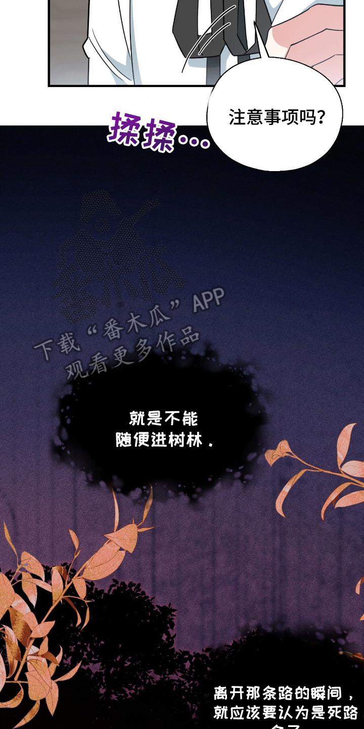 黑暗时代漫画,第9章：注意事项2图