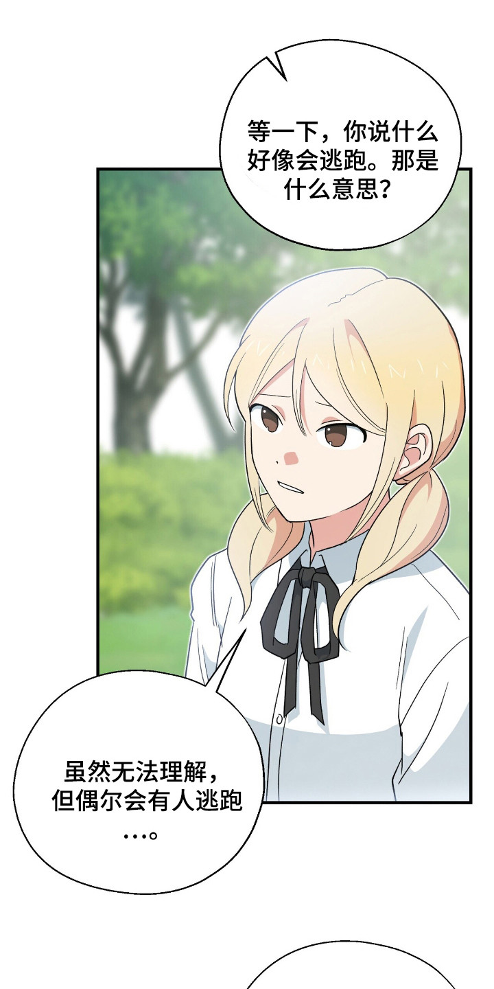 黑暗时代20关简单怎么过漫画,第10章：不能逃跑1图