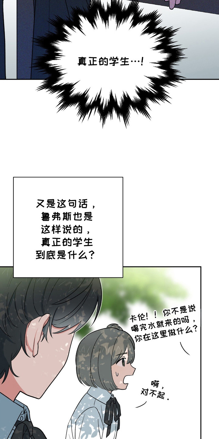 中世纪为什么被称为黑暗时代漫画,第19章：疑心4图