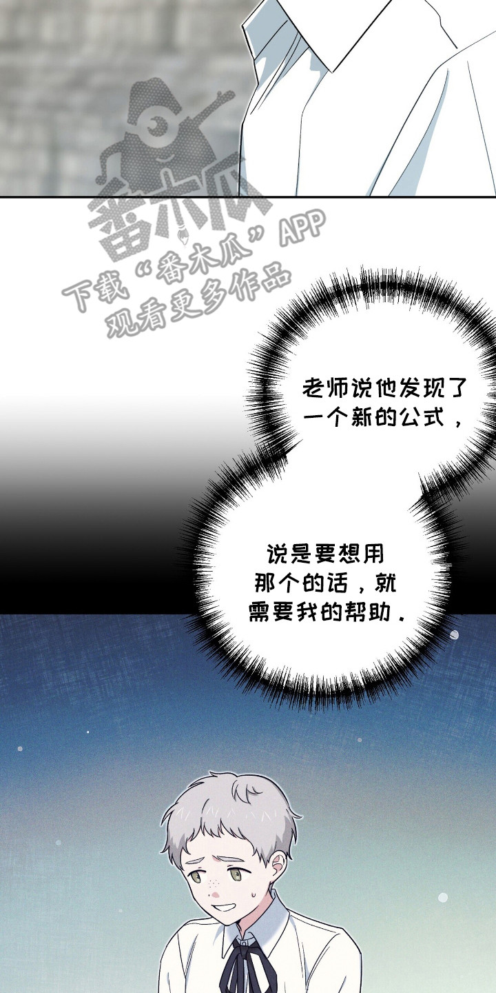 黑暗时代第六天困难漫画,第20章：察觉4图