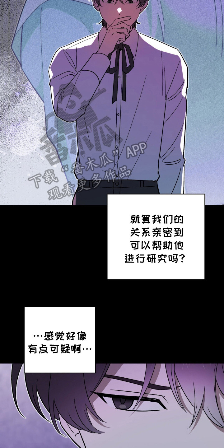 植物大战僵尸2黑暗时代漫画,第8章：疑惑2图