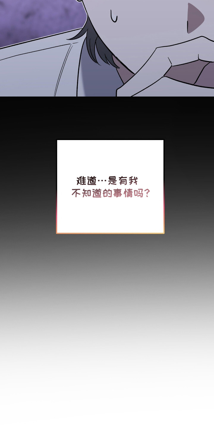 植物大战僵尸2黑暗时代漫画,第8章：疑惑3图