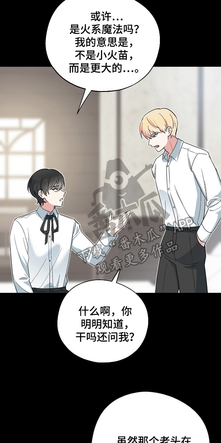 黑暗时代漫画,第18章：魂不守舍5图