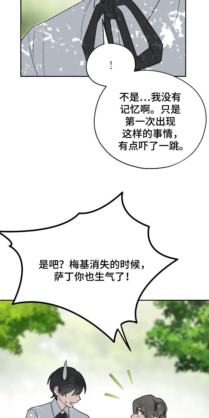 植物大战僵尸2黑暗时代漫画,第19章：疑心5图