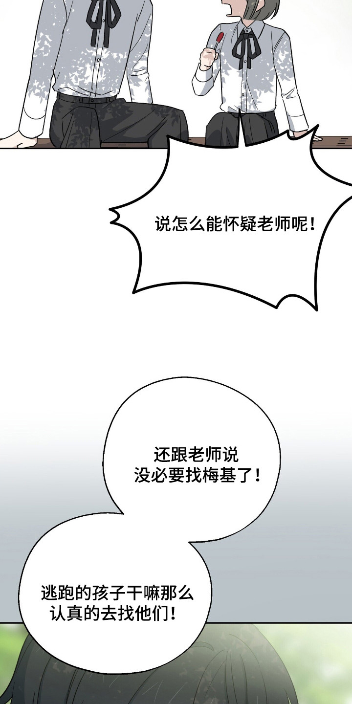 中世纪为什么被称为黑暗时代漫画,第19章：疑心1图