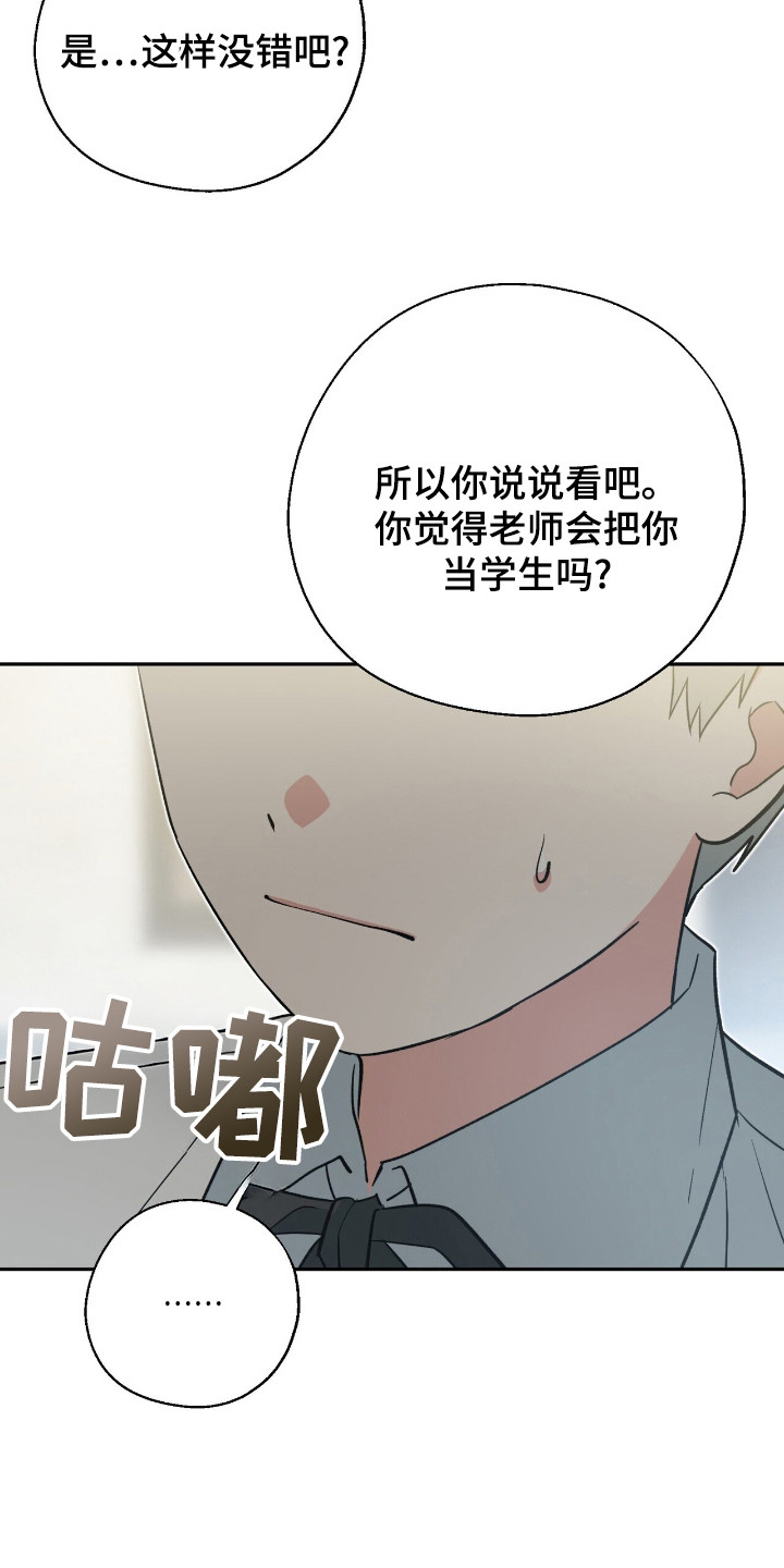 黑暗时代漫画,第14章：怂恿4图
