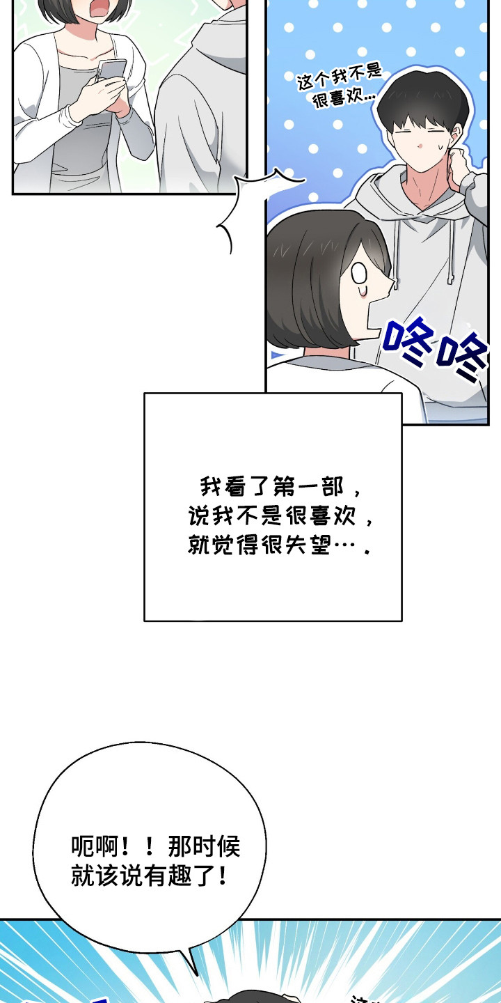 黑暗时代漫画,第7章：整理思绪4图