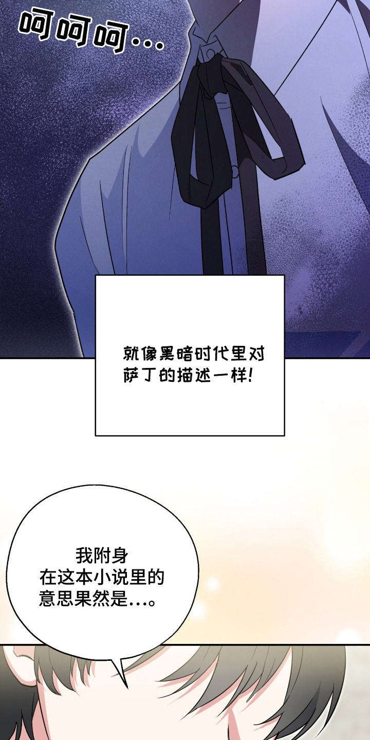 黑暗时代漫画,第7章：整理思绪5图