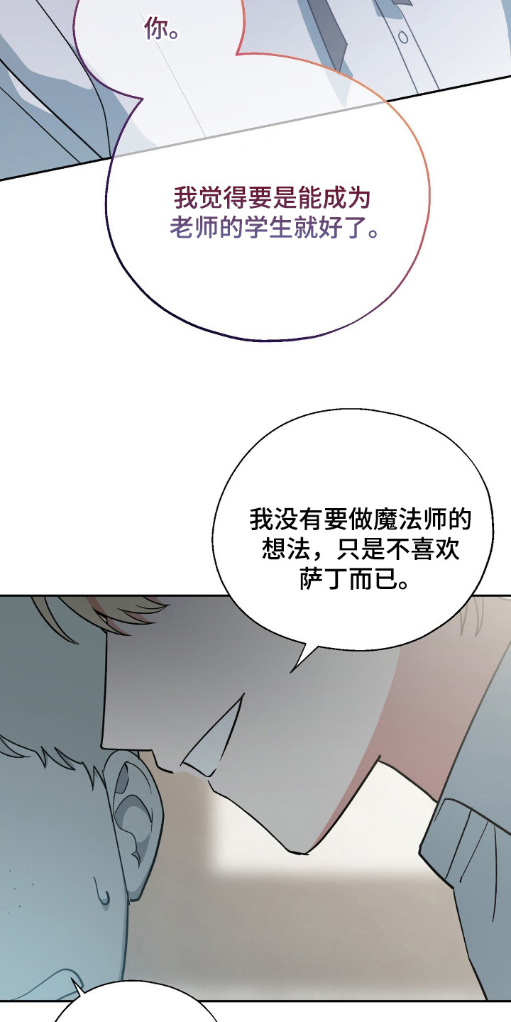 中世纪为什么被称为黑暗时代漫画,第14章：怂恿3图