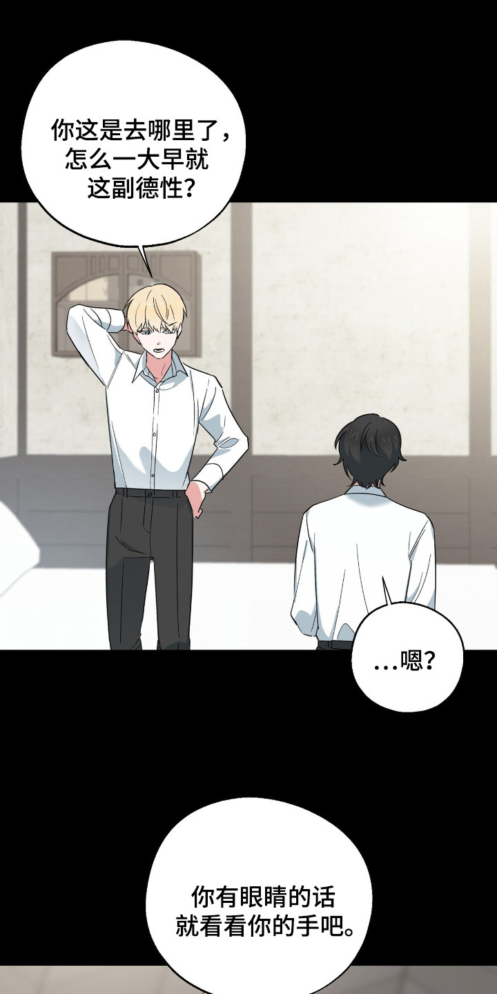 黑暗时代漫画,第18章：魂不守舍1图