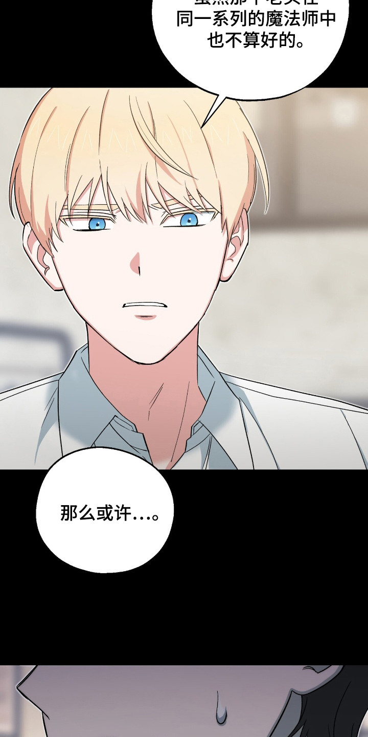 黑暗时代漫画,第18章：魂不守舍1图