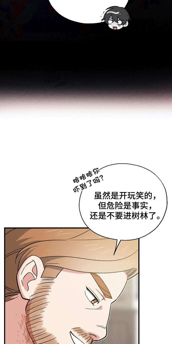 黑暗时代漫画,第9章：注意事项4图