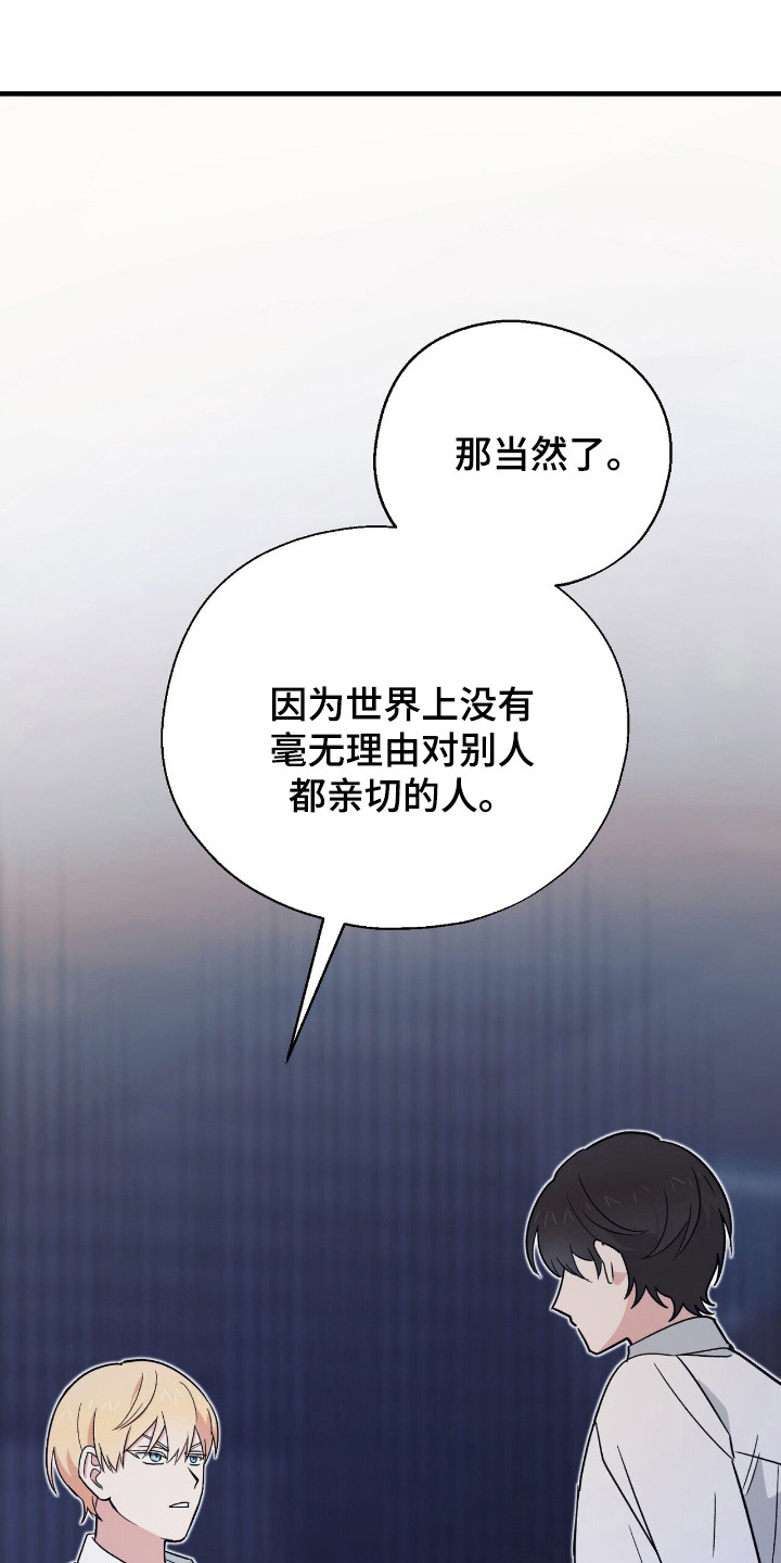 黑暗时代漫画,第11章：好奇4图