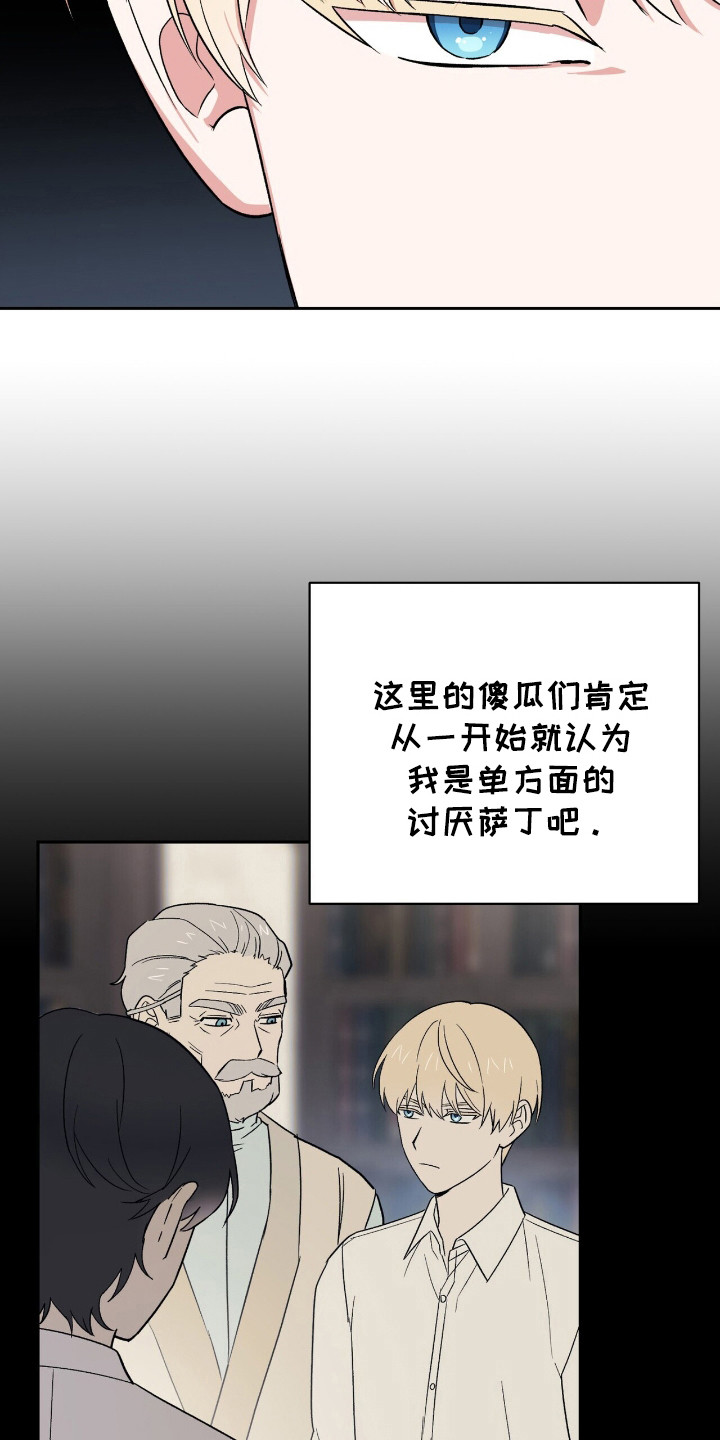 黑暗时代20关简单怎么过漫画,第13章：真正的弟子1图