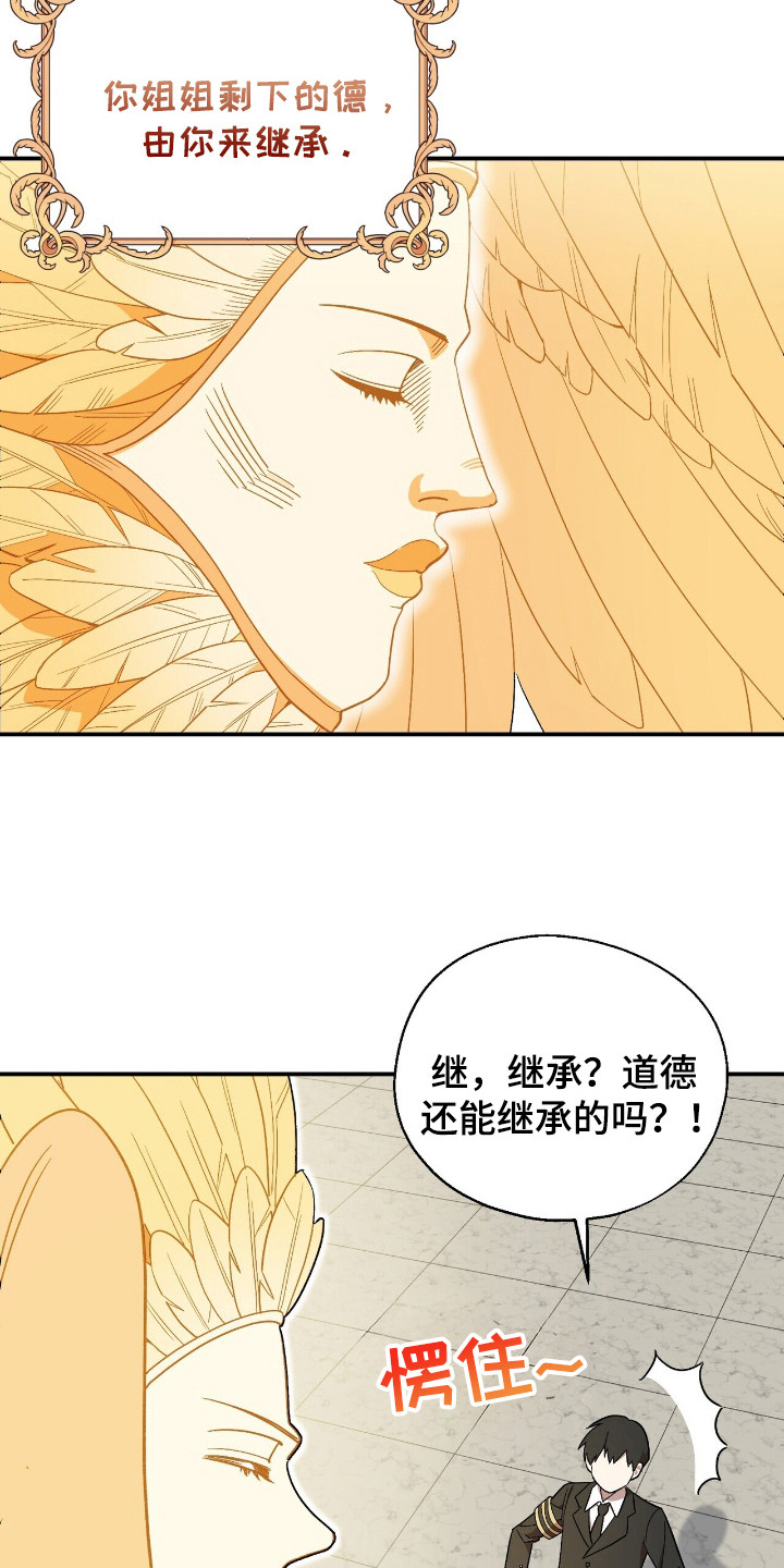 黑暗时代20关简单怎么过漫画,第1章：天使1图