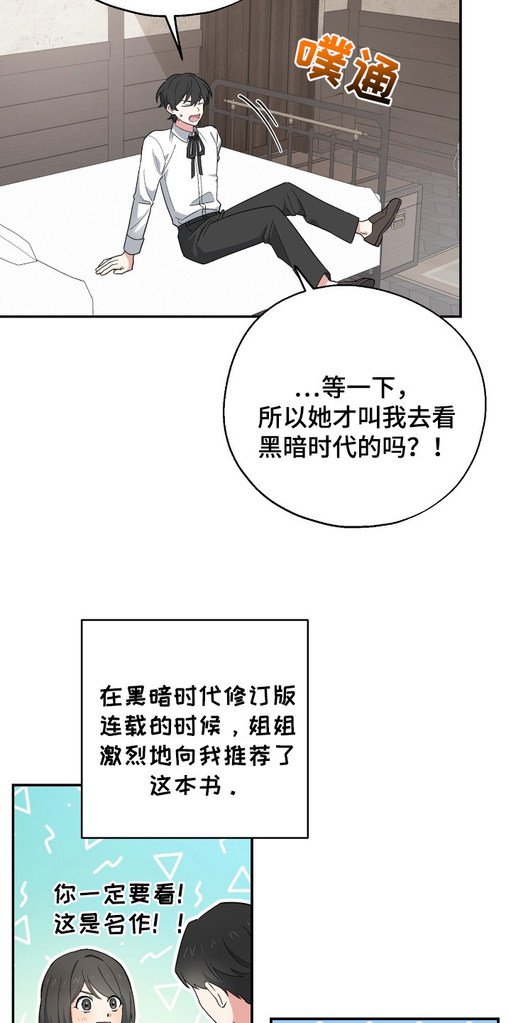 黑暗时代漫画,第7章：整理思绪3图