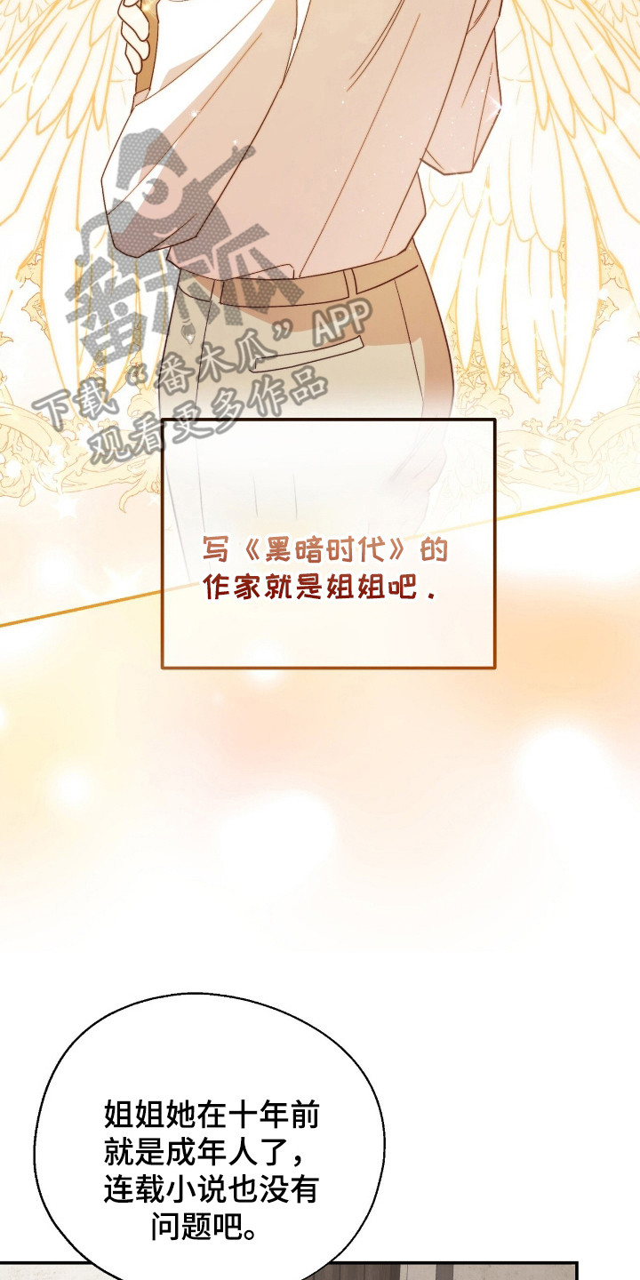 黑暗时代漫画,第7章：整理思绪2图