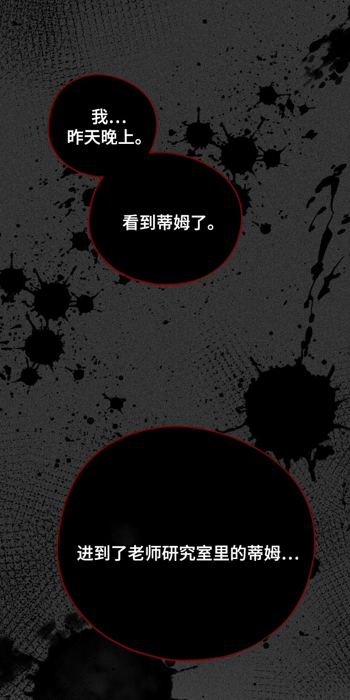 黑暗时代第六天困难漫画,第20章：察觉1图