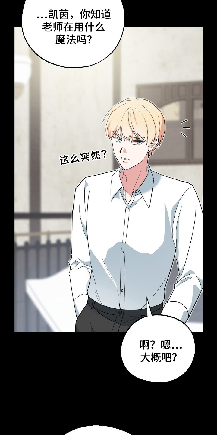 黑暗时代漫画,第18章：魂不守舍4图