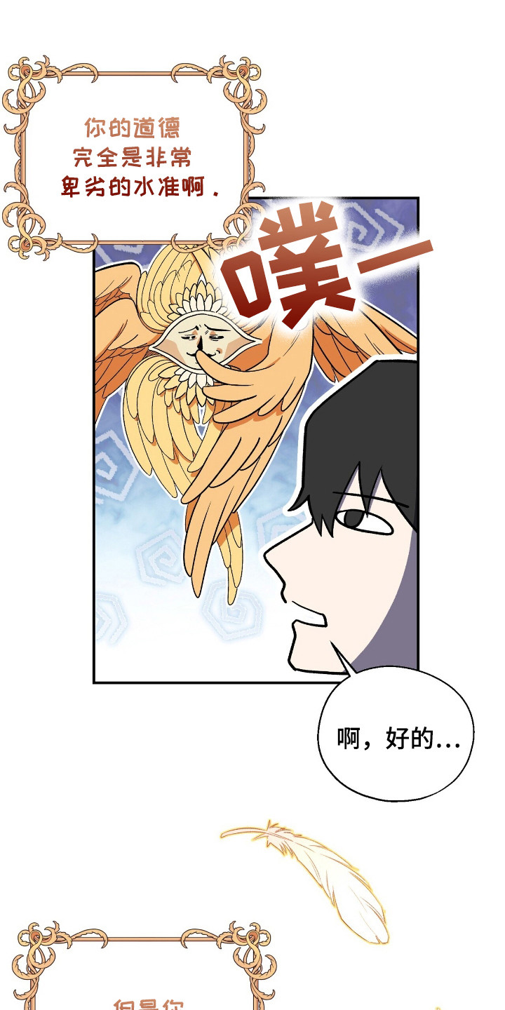 黑暗时代20关简单怎么过漫画,第1章：天使3图