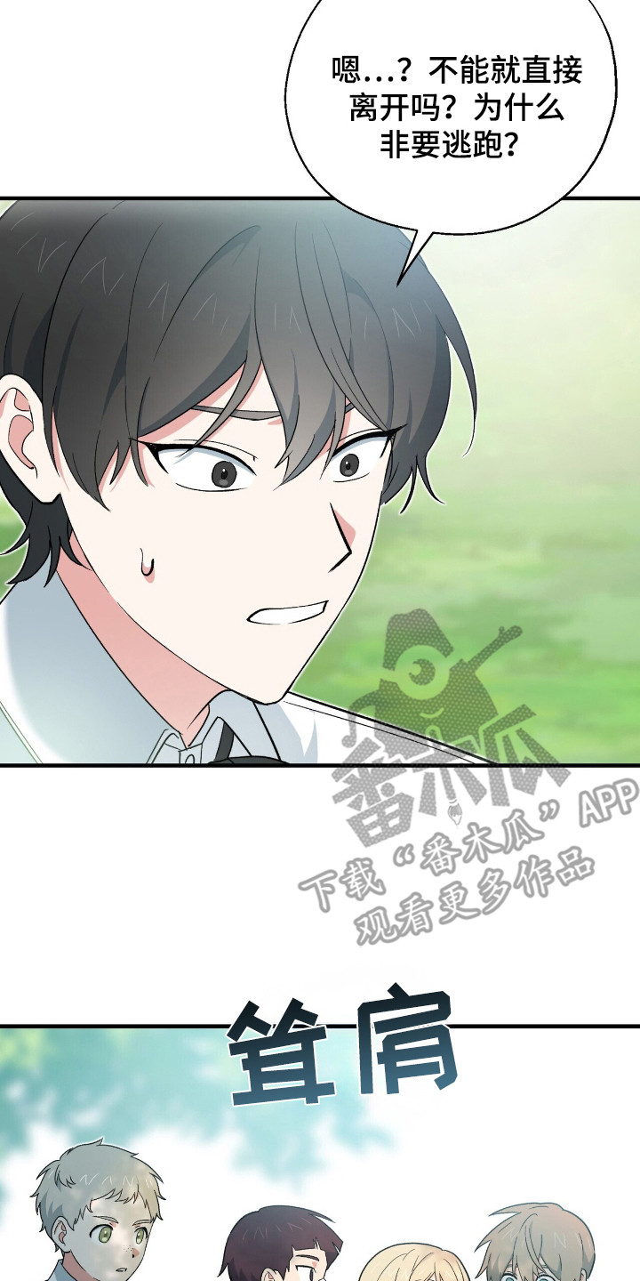 黑暗时代20关简单怎么过漫画,第10章：不能逃跑2图