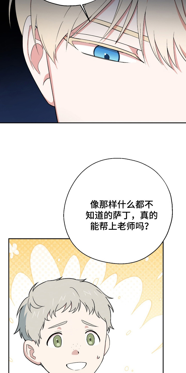 中世纪为什么被称为黑暗时代漫画,第14章：怂恿5图