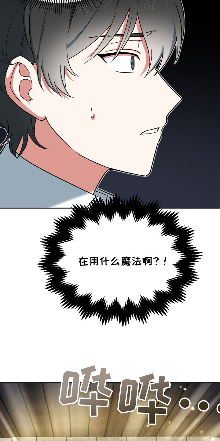 黑暗时代漫画,第16章：跟踪4图