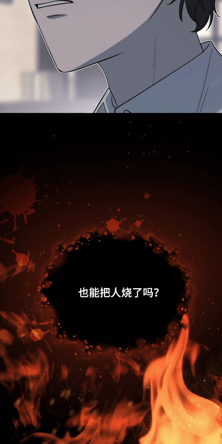 黑暗时代漫画,第18章：魂不守舍2图