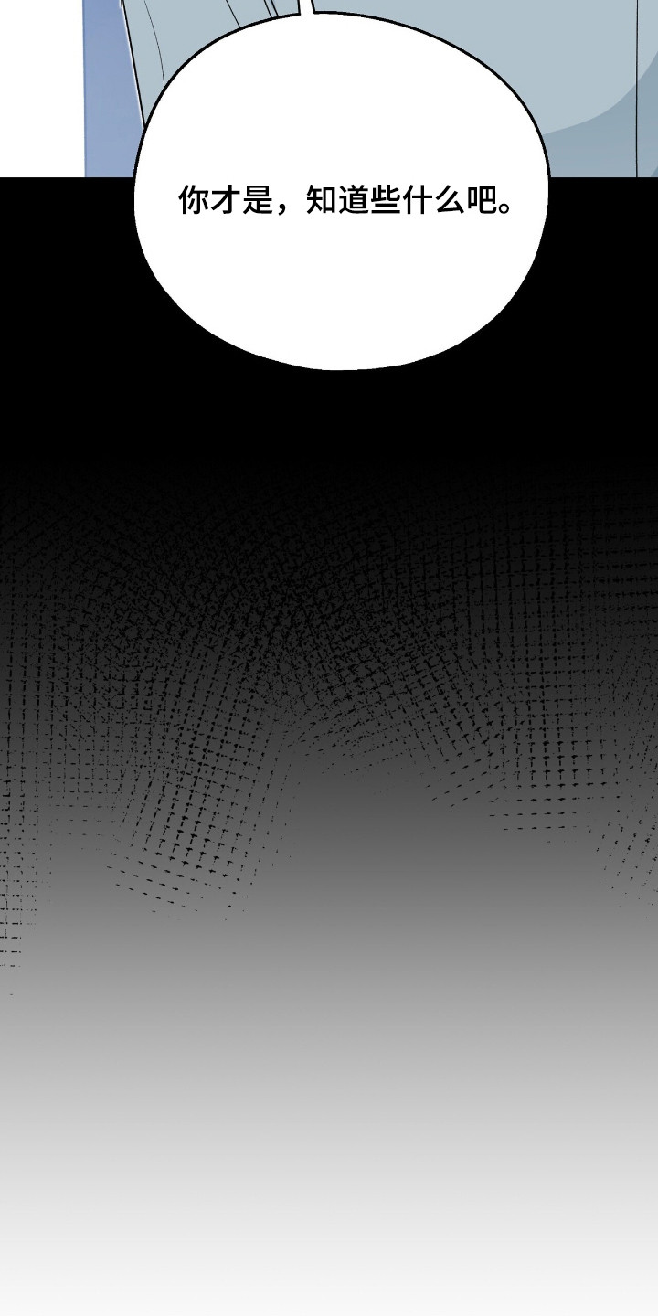 黑暗时代第六天困难漫画,第20章：察觉3图