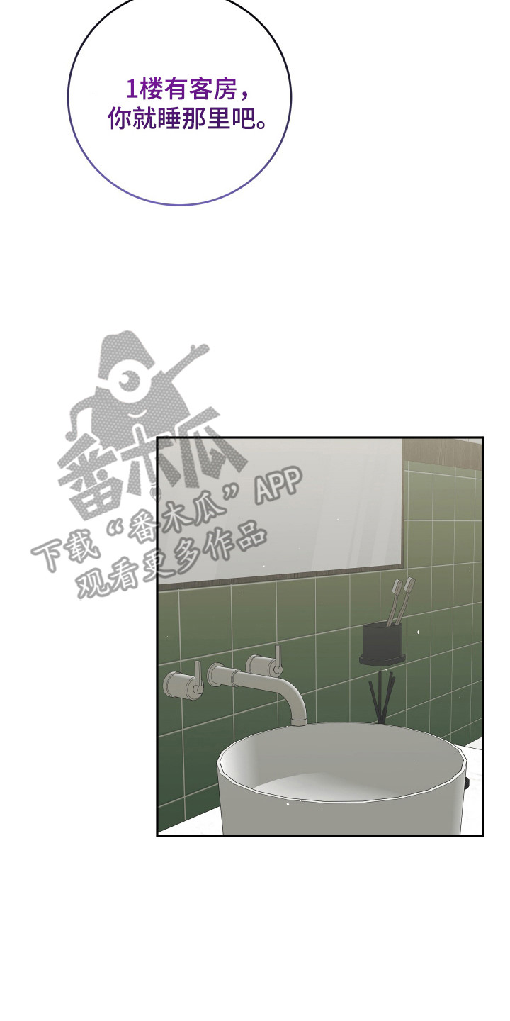 法外之地漫画,第13章：令人在意2图