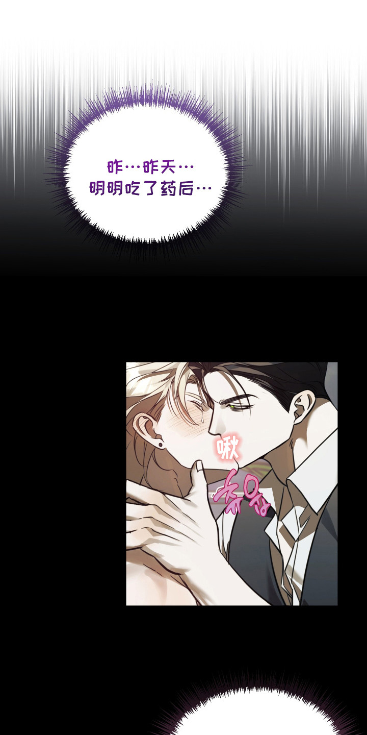 法外之地漫画,第8章：感觉奇怪3图