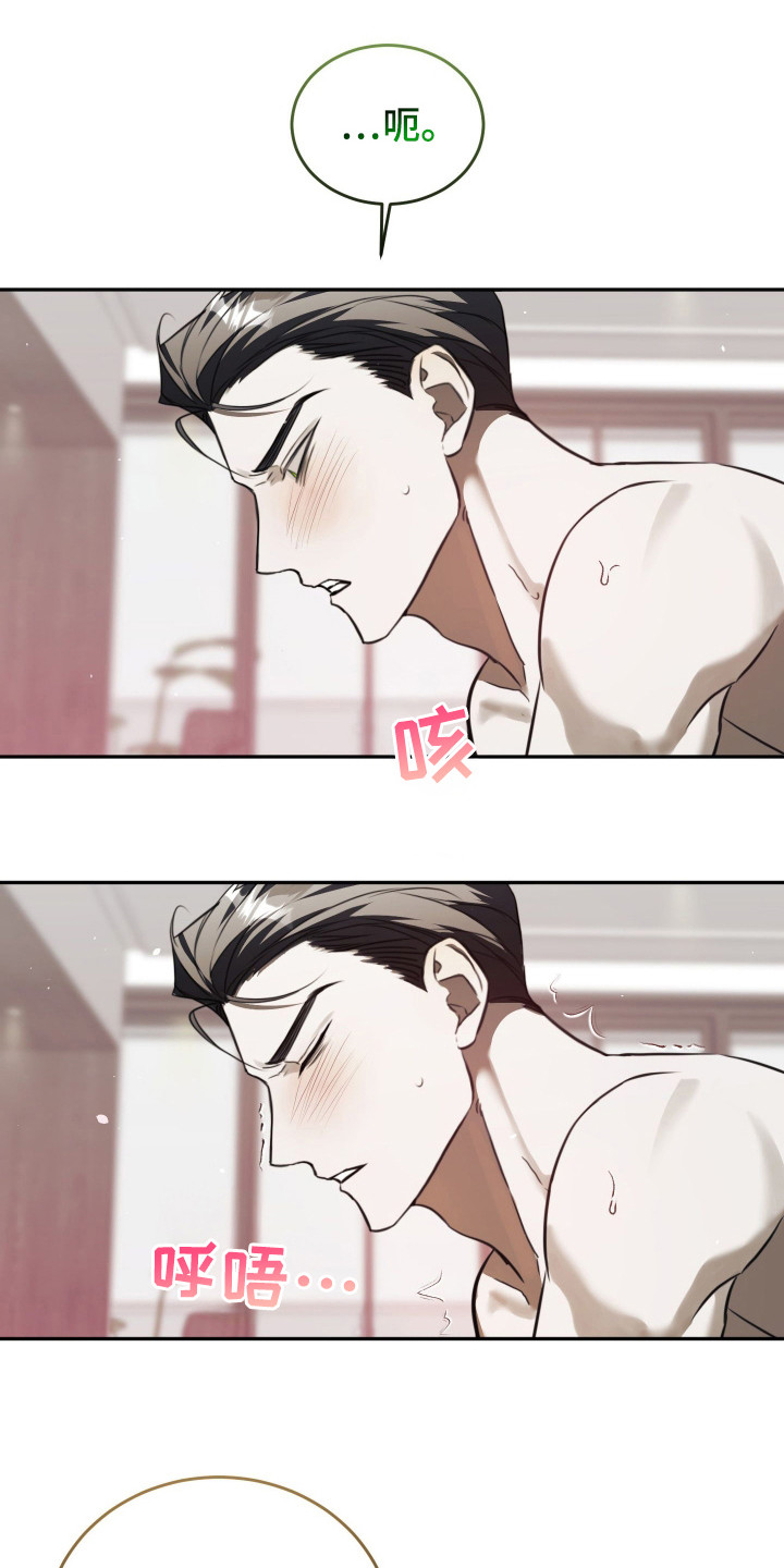 法外之地漫画,第7章：晚安3图