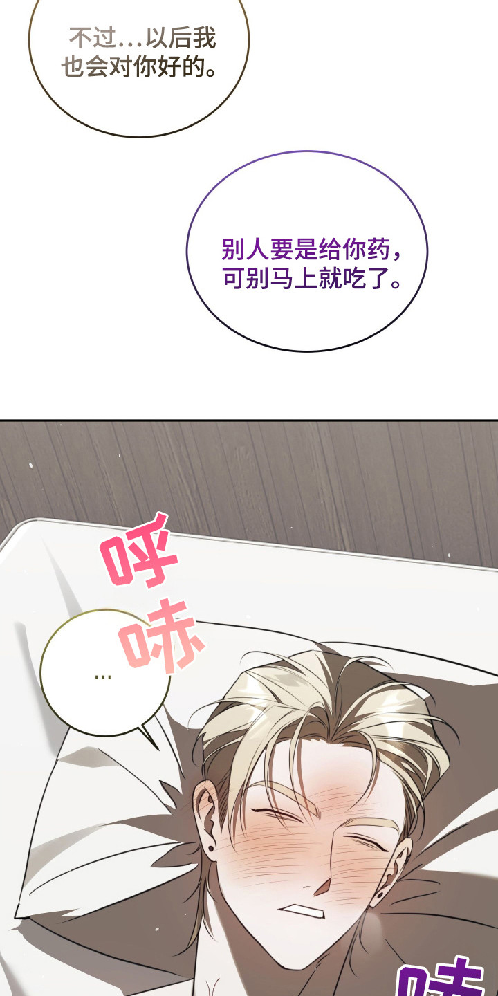 法外之地漫画,第7章：晚安4图