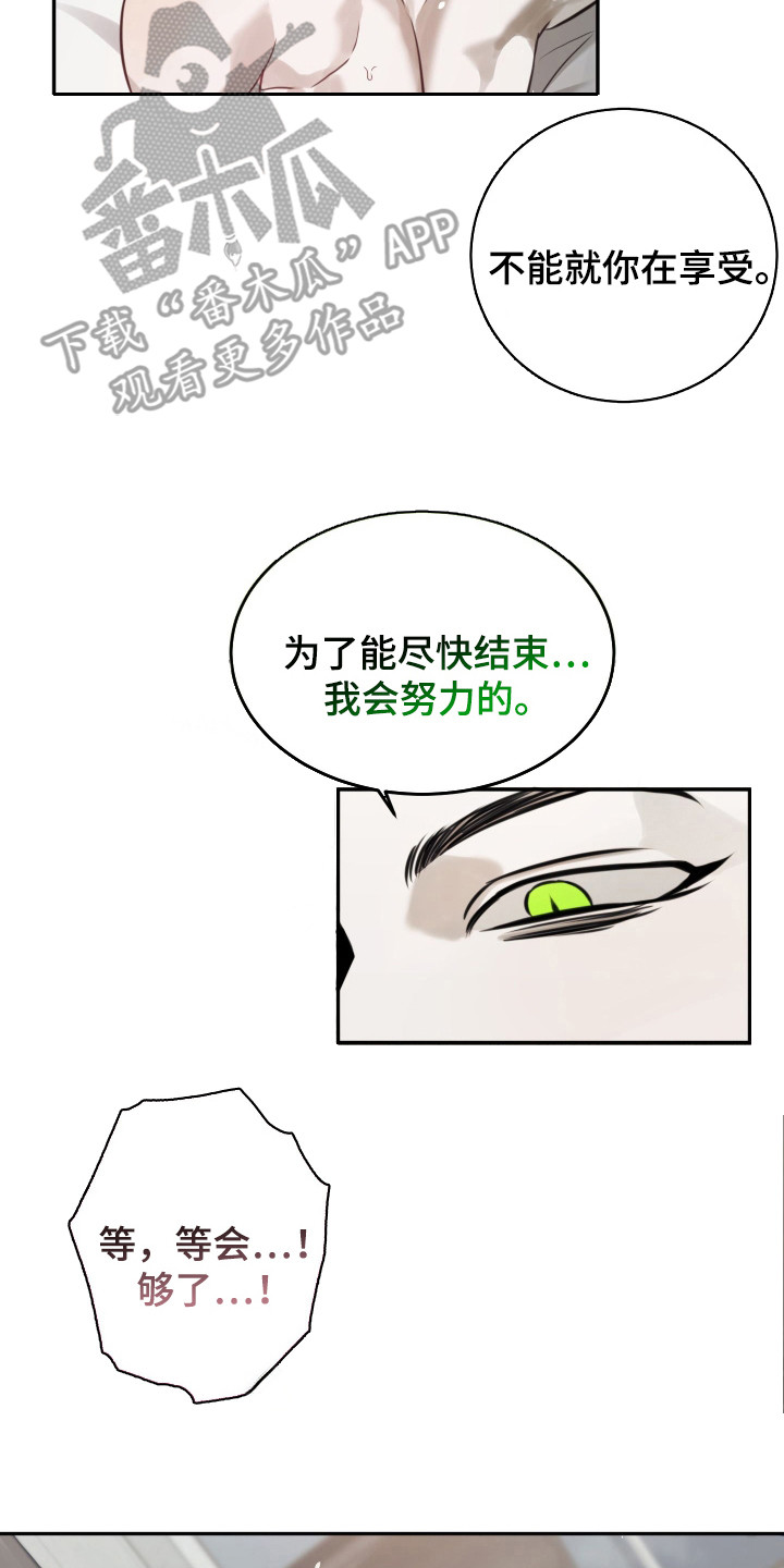 法外之地漫画,第7章：晚安4图