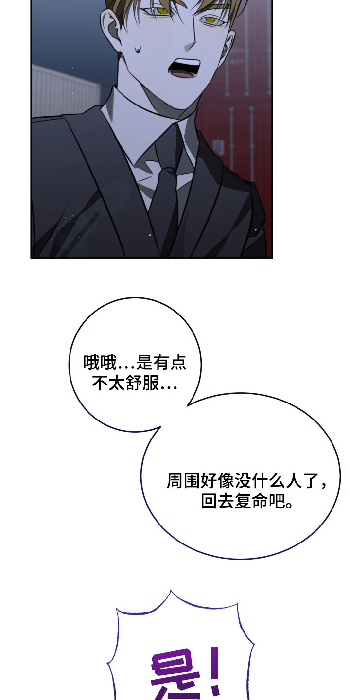 法外之地漫画,第12章：勇猛4图