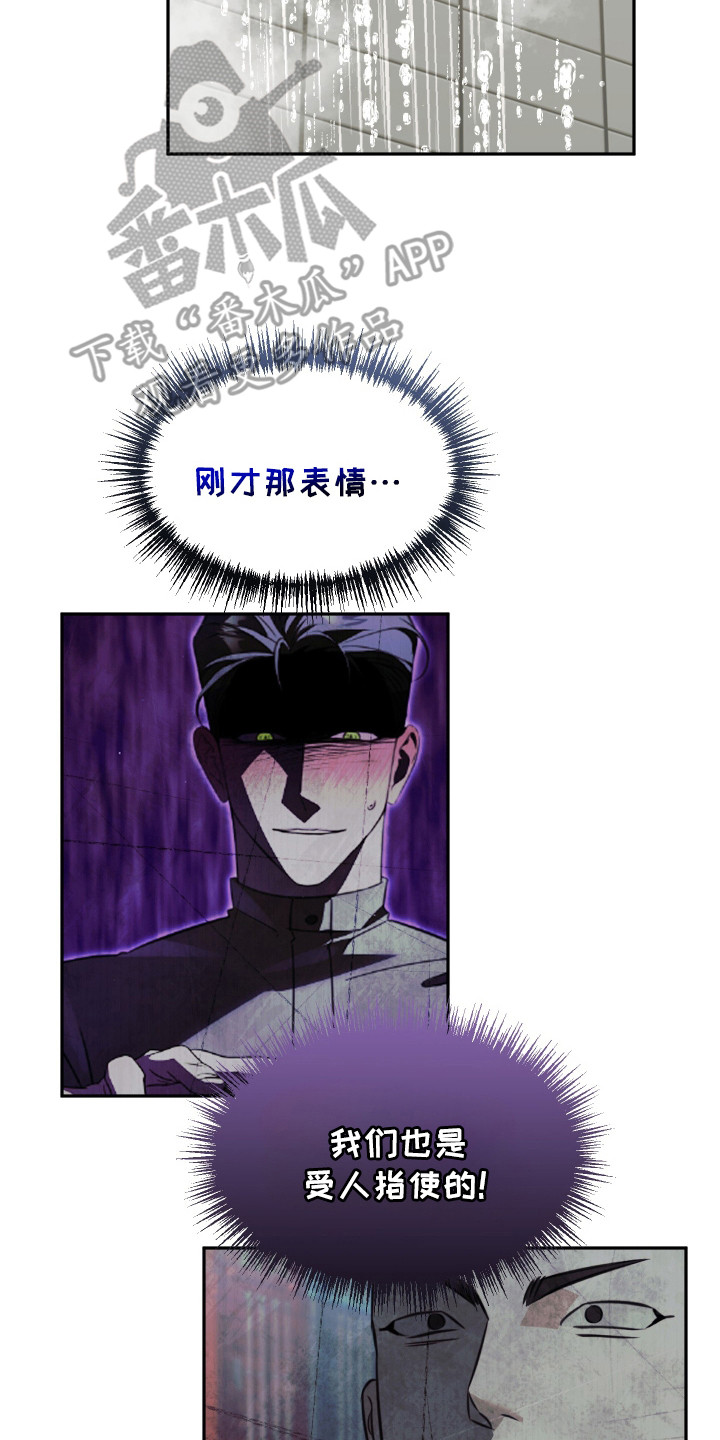 法外之地漫画,第13章：令人在意5图