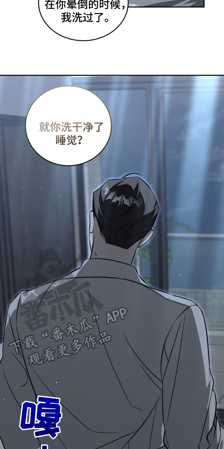 法外之地漫画,第9章：浑身酸痛5图