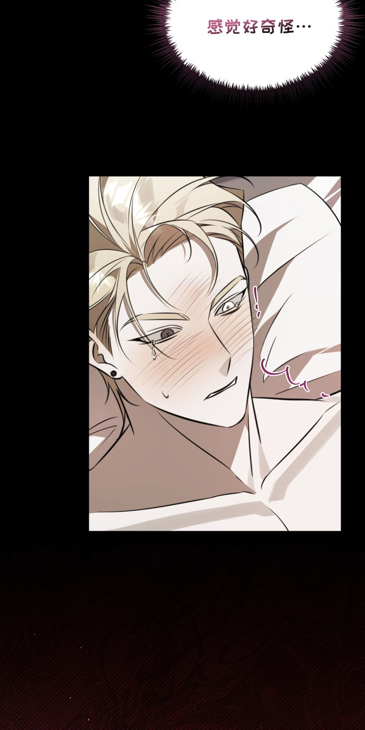 法外之地漫画,第8章：感觉奇怪4图