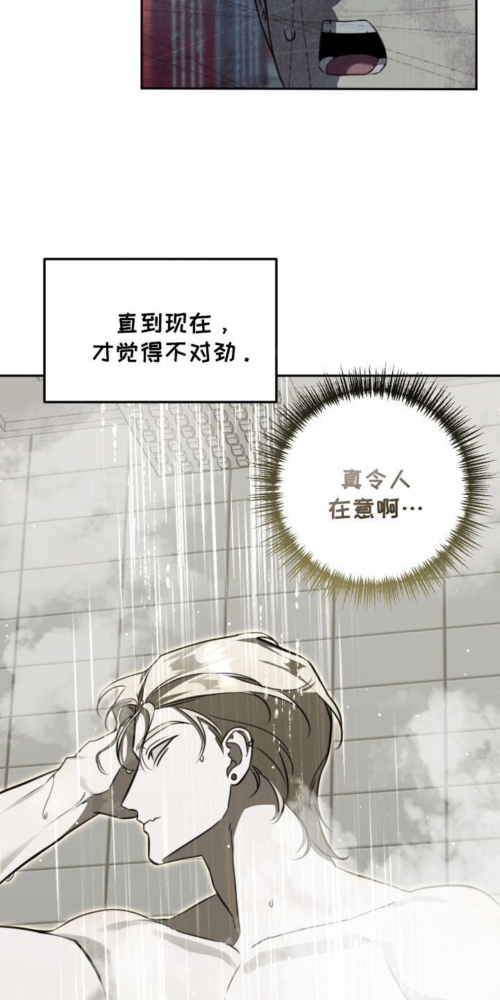 法外之地漫画,第13章：令人在意1图