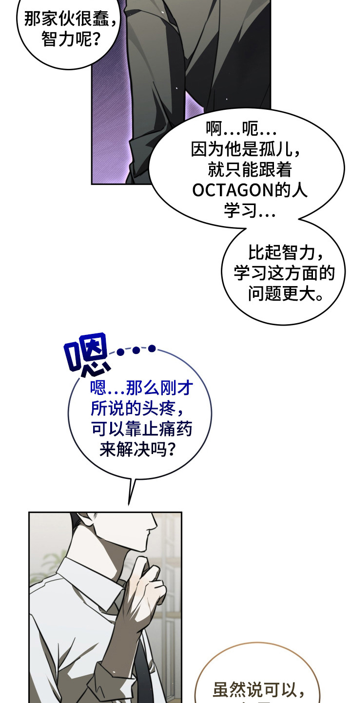 法外之地漫画,第3章：后遗症1图