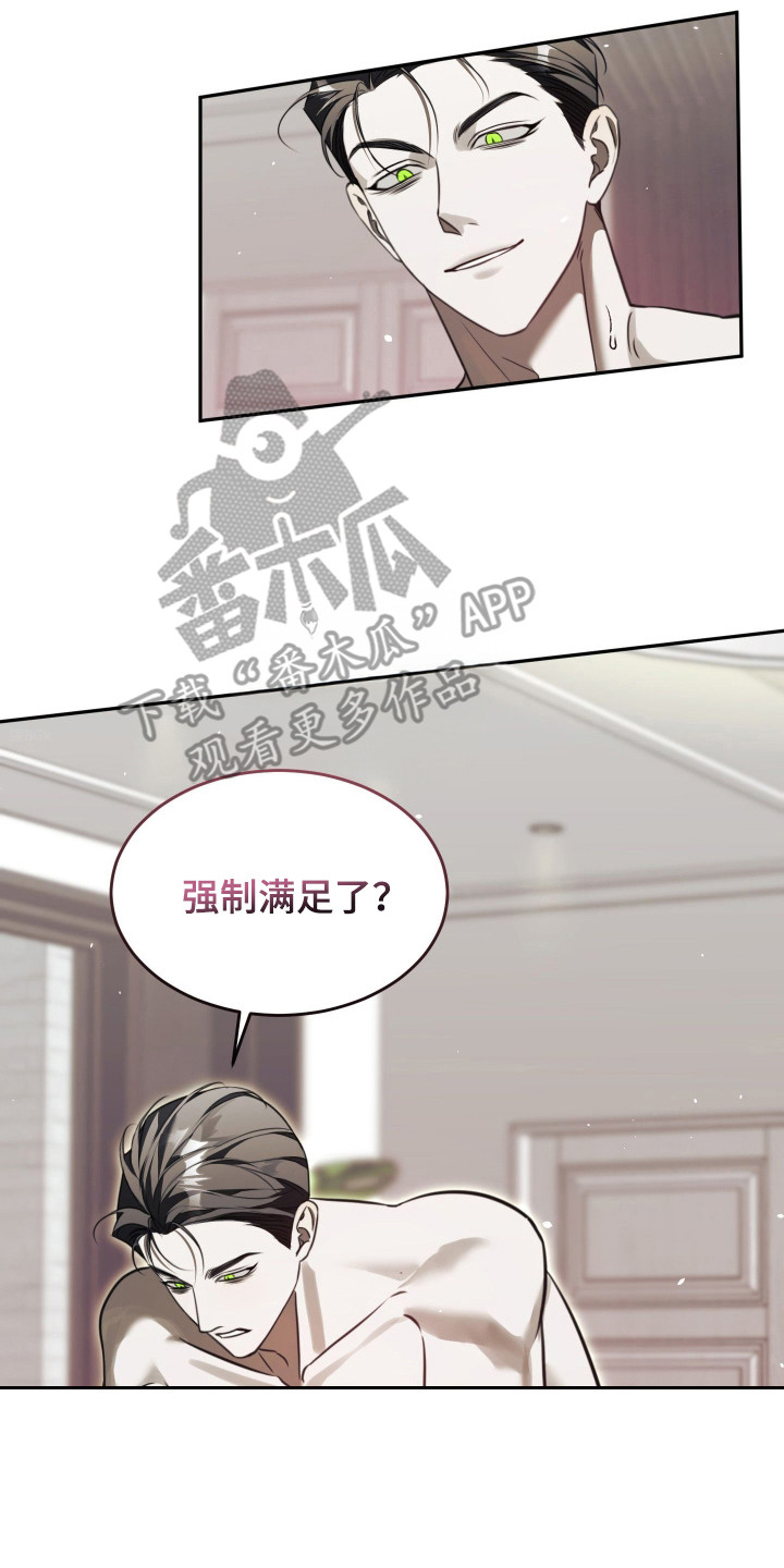 法外之地漫画,第7章：晚安2图