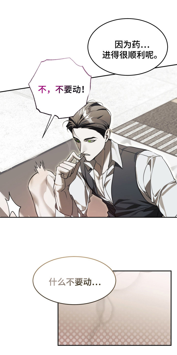 法外之地漫画,第6章：明知故问1图