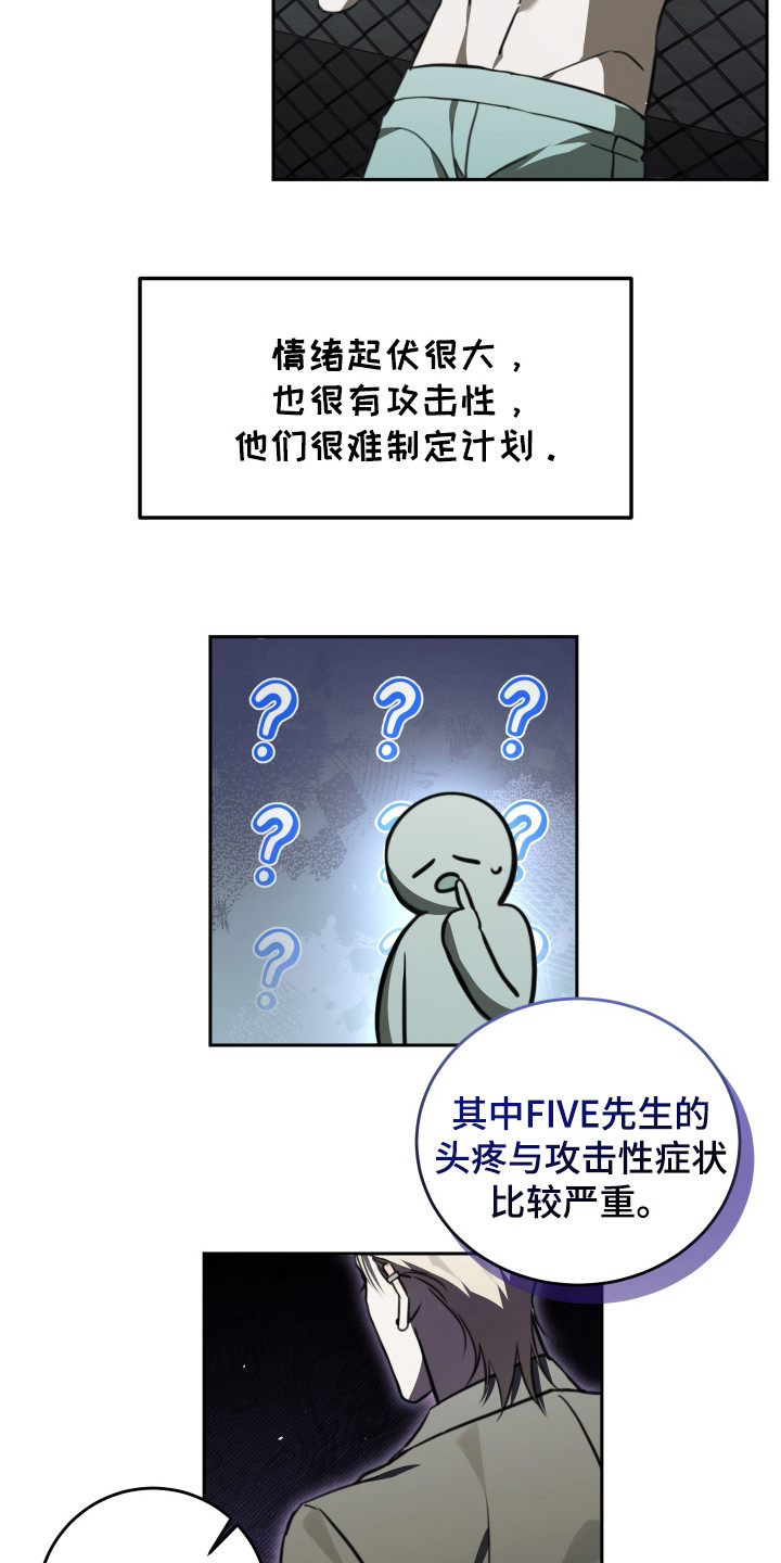 法外之地漫画,第3章：后遗症5图