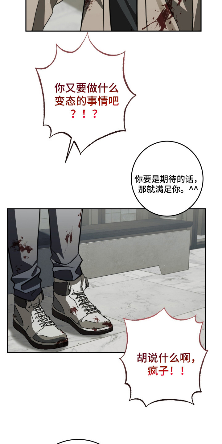 法外之地漫画,第13章：令人在意1图